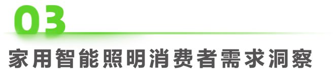 b体育必一运动官网2023年中国家用智能照明行业研究报告(图9)