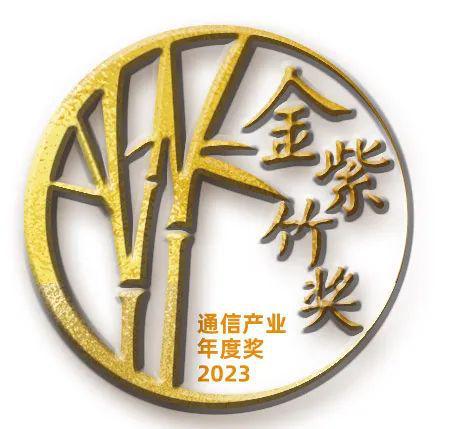 必一运动官网发现领航者：2023年度金紫竹奖调研巡礼(图1)